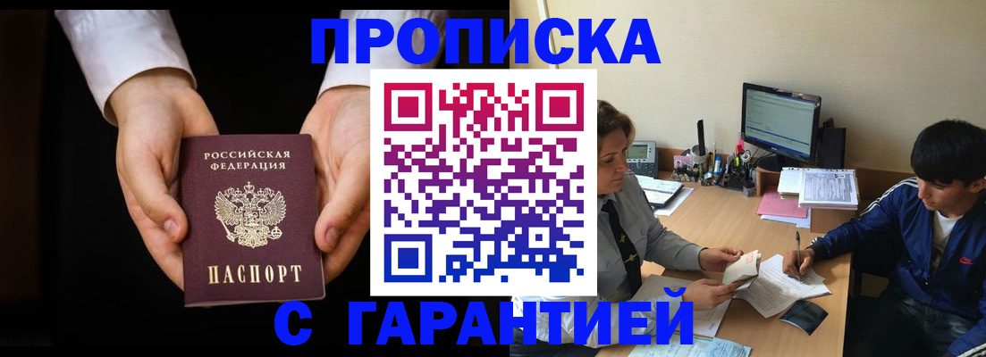 прописка в Назрани