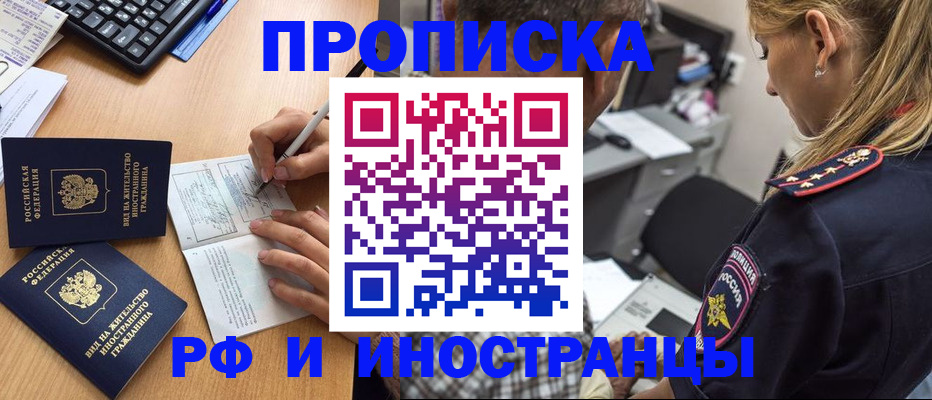 временная регистрация для школы в Назрани