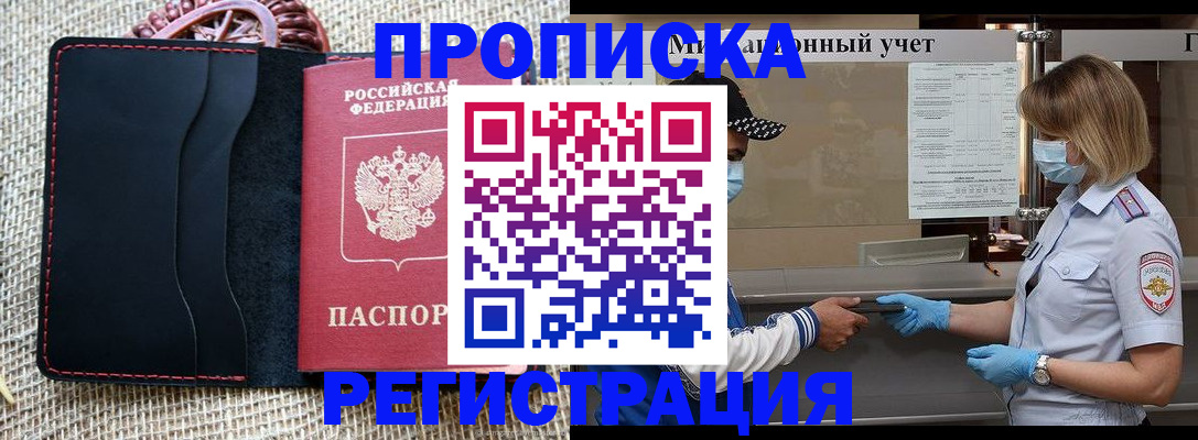 регистрация в Назрани