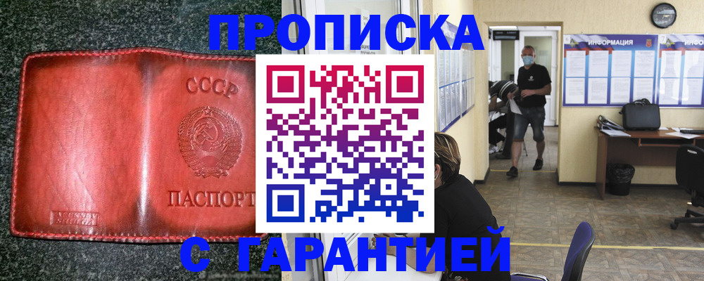 прописка гарантия в Назрани