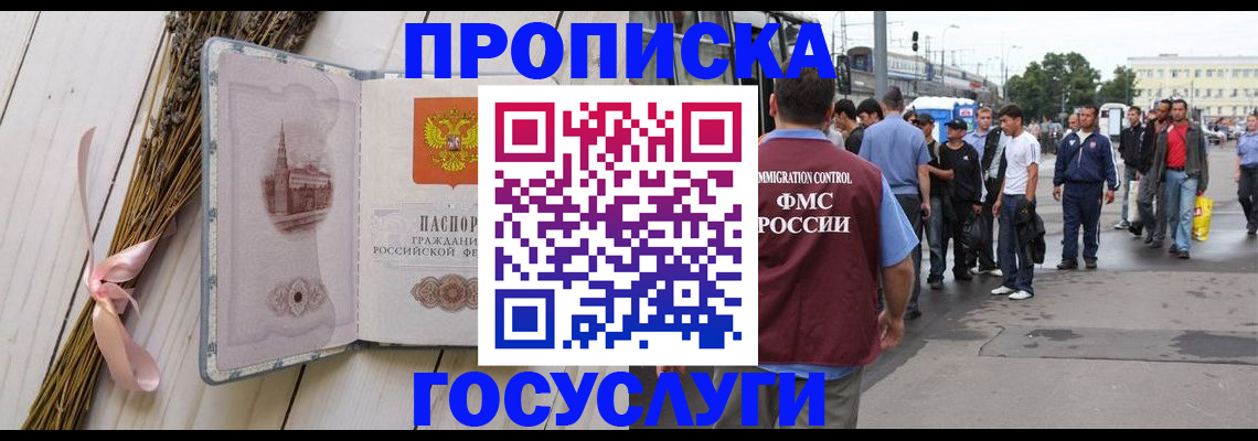 временная прописка в Назрани