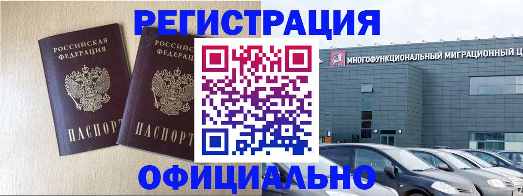 временная регистрация надежно в Назрани