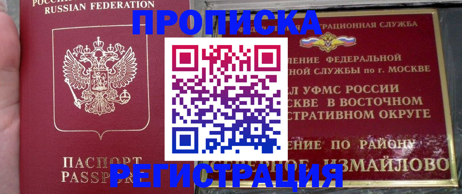 временная регистрация недорого в Назрани